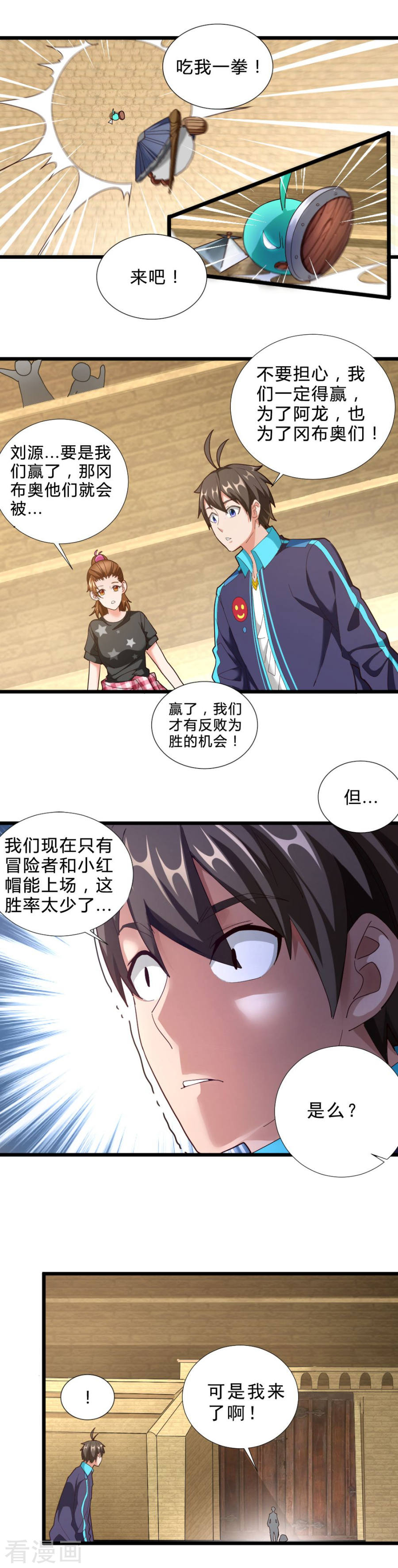 第54话雪上加霜-不思议异界游侠-雷霆游戏（第9张）